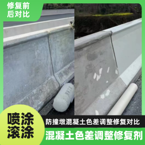 碑林工程人必看！混凝土色差“面子难题”，一招修复不返工